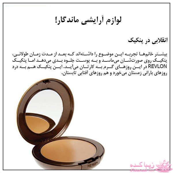 بهترین برند - مارک لوازم آرایش