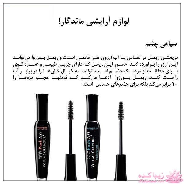 بهترین برند - مارک لوازم آرایش