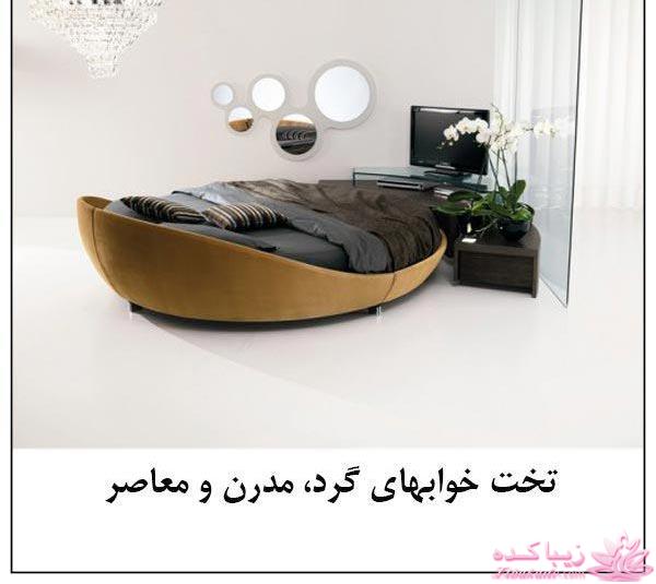 جدیدترین مدلهای سرویس خواب 