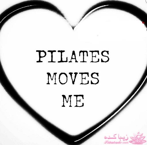 پیلاتس در خانه و تناسب اندام