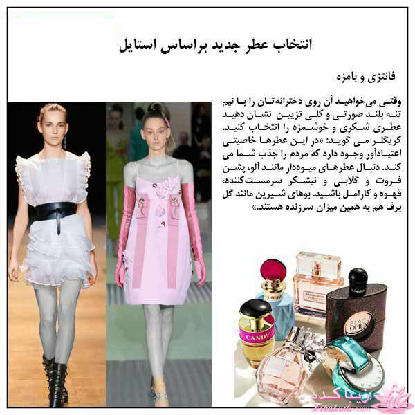 معرفی بهترین عطر و ادکلن ها