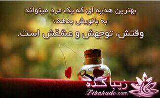 همسر خود را بشناسیم (دکتر انوشه)