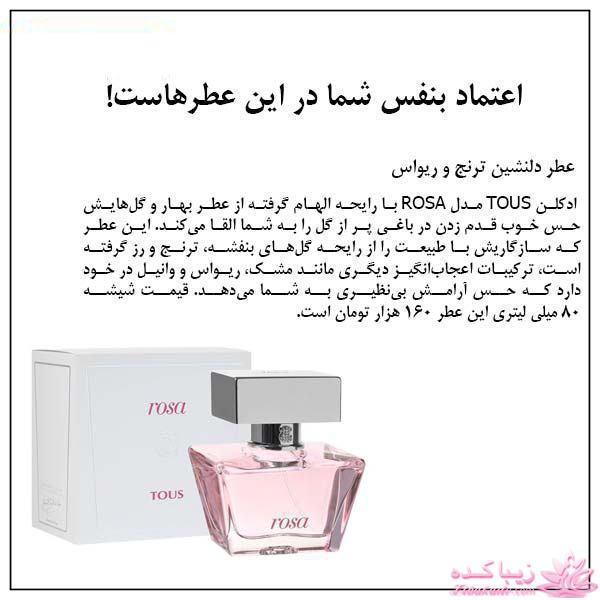 معرفی بهترین عطر و ادکلن ها