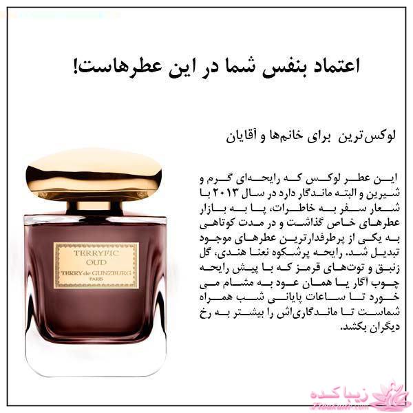 معرفی بهترین عطر و ادکلن ها