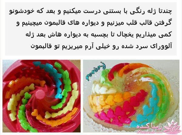 آموزش انواع ژله (ژله های متنوع و زیبا)