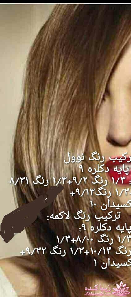 آموزش ترکیب رنگ مو 