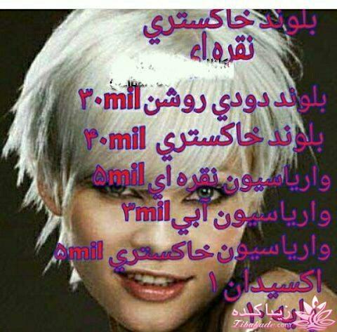 آموزش ترکیب رنگ مو 