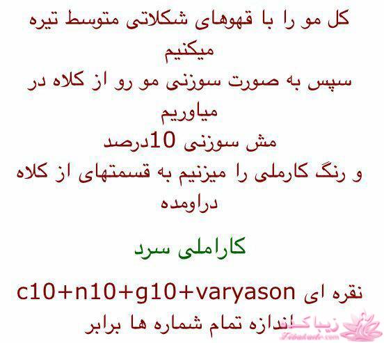 آموزش ترکیب رنگ مو 