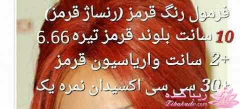 آموزش ترکیب رنگ مو 