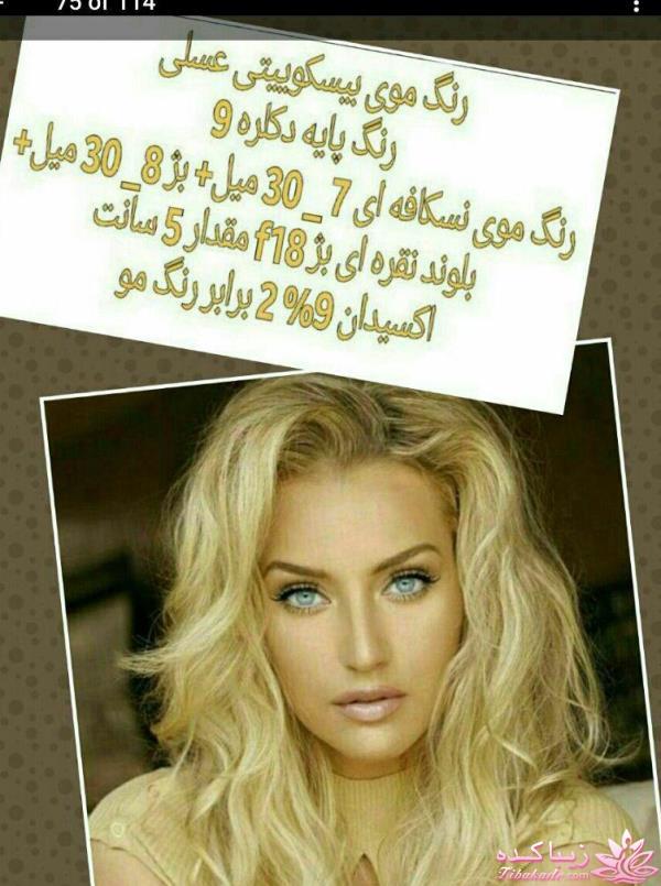 آموزش ترکیب رنگ مو 