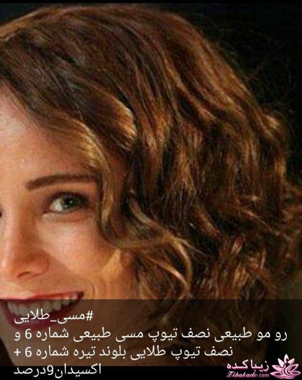 آموزش ترکیب رنگ مو 