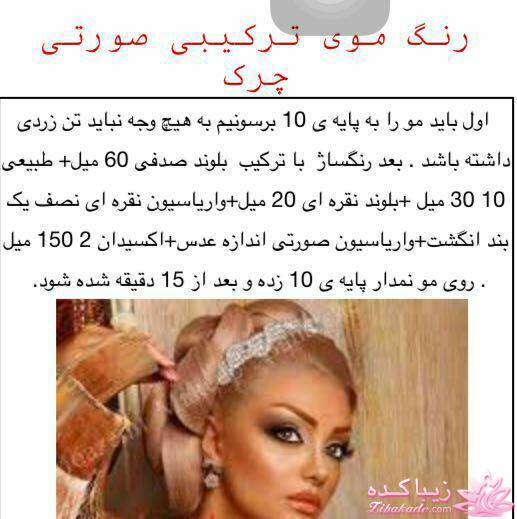 آموزش ترکیب رنگ مو 