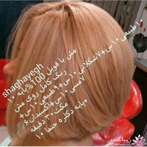 آموزش ترکیب رنگ مو 