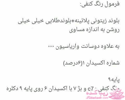 آموزش ترکیب رنگ مو 