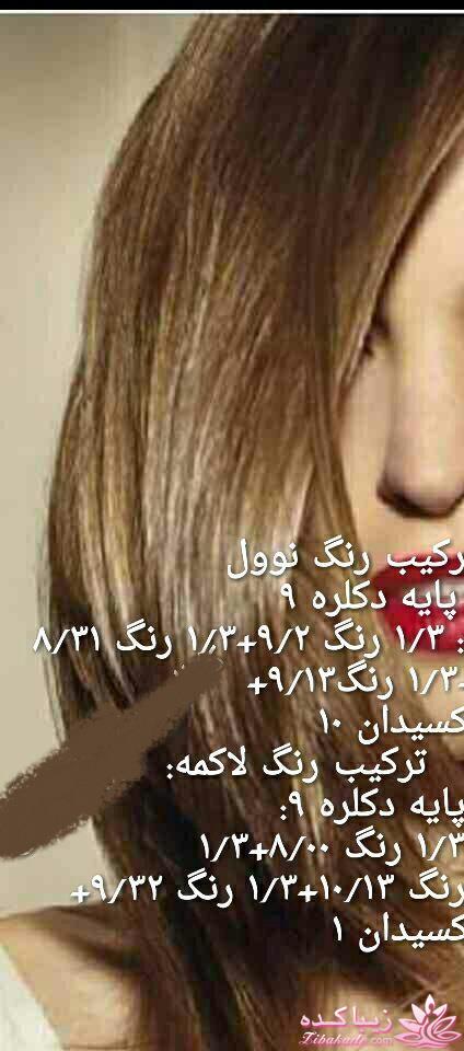 آموزش ترکیب رنگ مو 