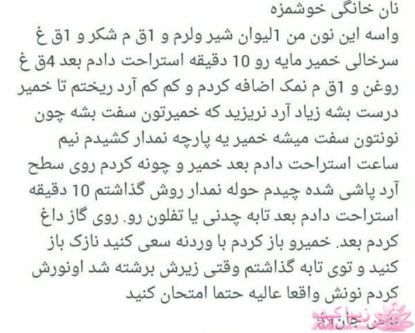 طرز تهیه نان های محلی - دستور پخت کلوچه ها