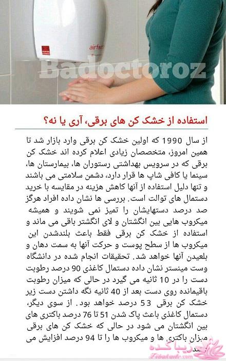 دکتر آز اینجاست... رهنمودهای دکتر mehmet oz