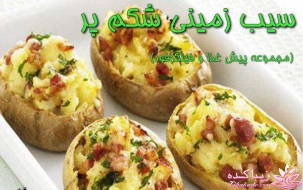 شام چی درست کنیم؟