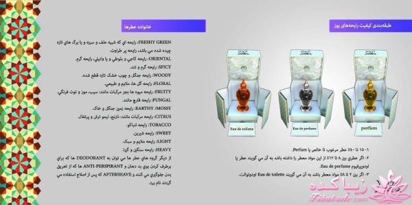 ادکلنهای حرفه ای یوز