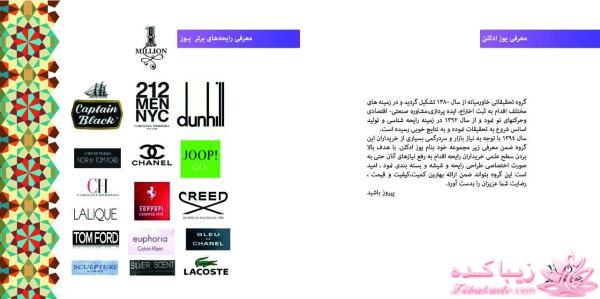 ادکلنهای حرفه ای یوز