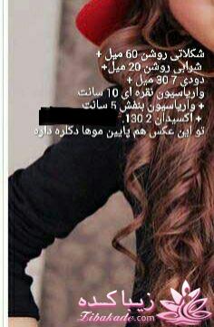 آموزش ترکیب رنگ مو 