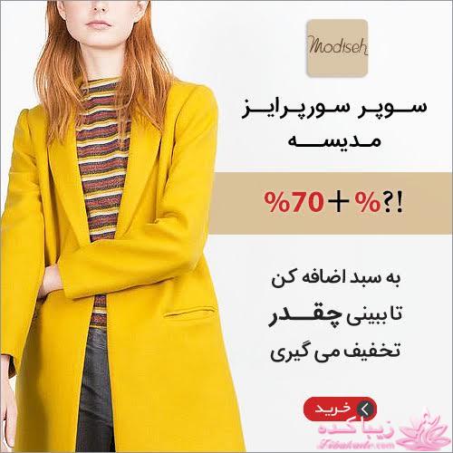 فروشگاه اینترنتی مدیسه، تجربه خرید بیدردسر