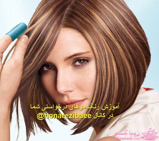 رنگ مو، آموزش ترکیب رنگ مو