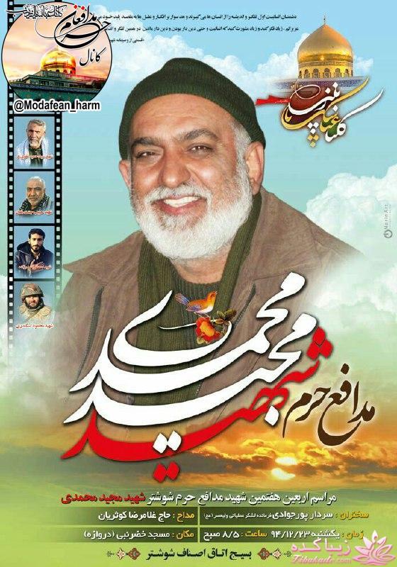 شهید مدافع حرم