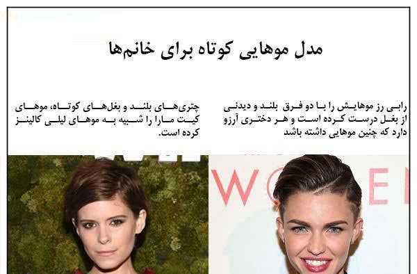 مدل مو در منزل