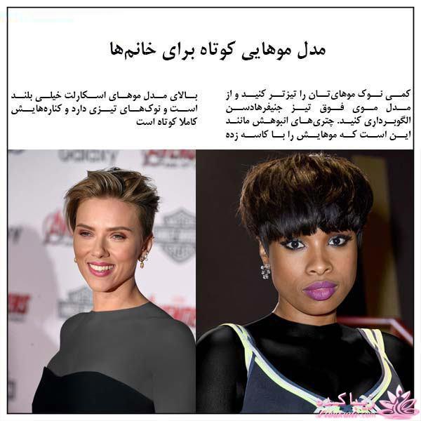 مدل مو در منزل