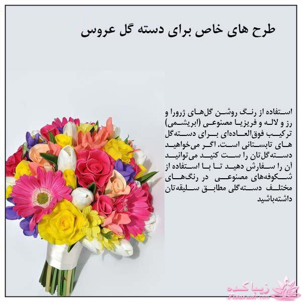 اتاق عقدهای زیبا / دسته گل عروس / ماشین عروس