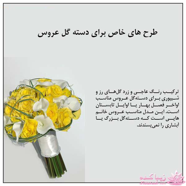 اتاق عقدهای زیبا / دسته گل عروس / ماشین عروس