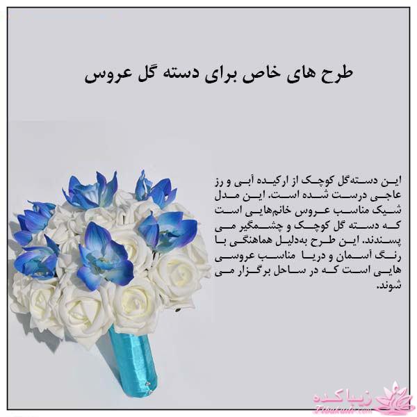 اتاق عقدهای زیبا / دسته گل عروس / ماشین عروس