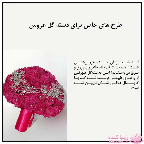 اتاق عقدهای زیبا / دسته گل عروس / ماشین عروس