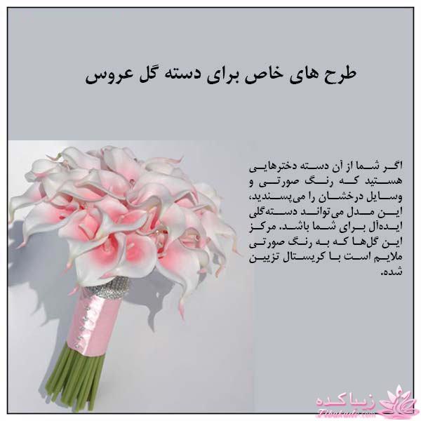 اتاق عقدهای زیبا / دسته گل عروس / ماشین عروس