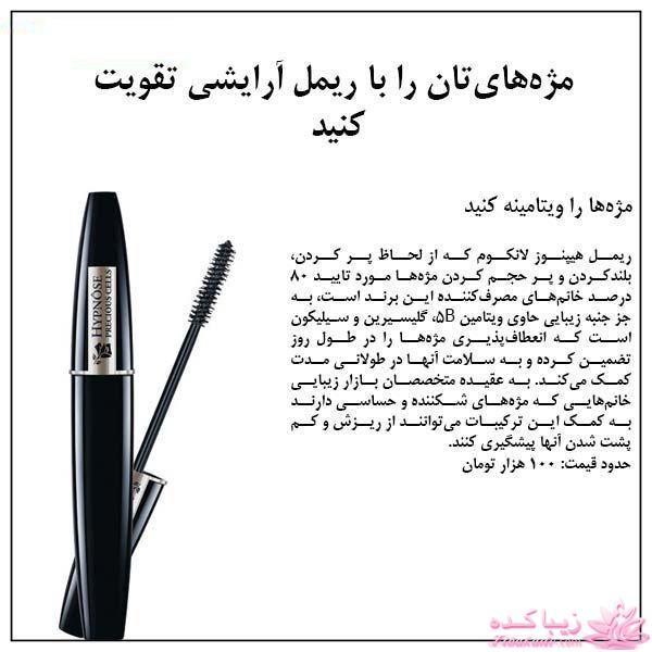  اسرار آرایشگری