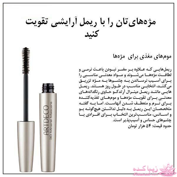  اسرار آرایشگری