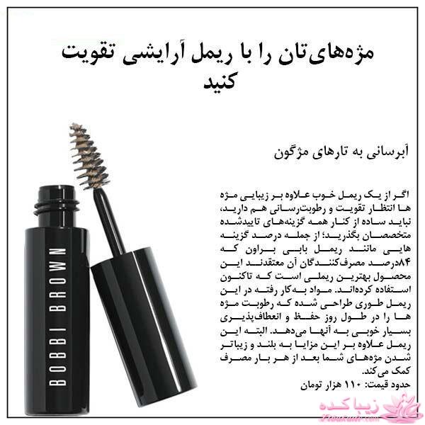  اسرار آرایشگری