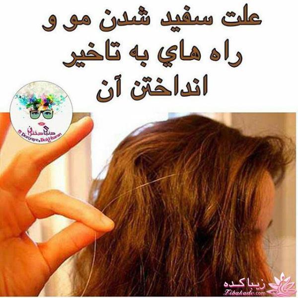 مشکلات مو و درمان آن