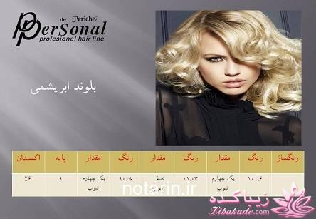 آموزش ترکیب رنگ مو 