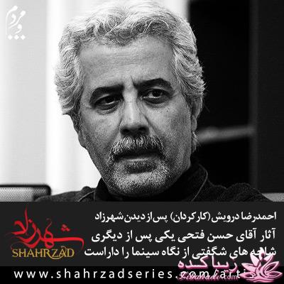 سریال شهرزاد