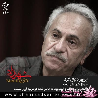 سریال شهرزاد