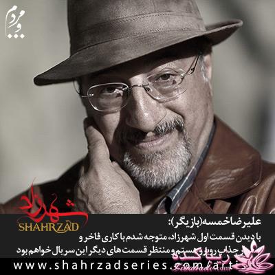 سریال شهرزاد