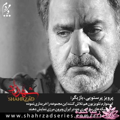 سریال شهرزاد