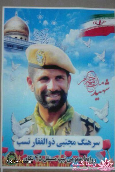 شهید مدافع حرم