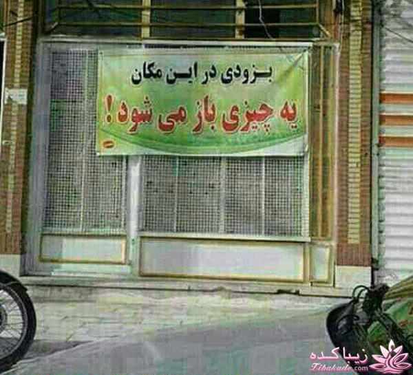 شرح در متن تصاویر خنده دار