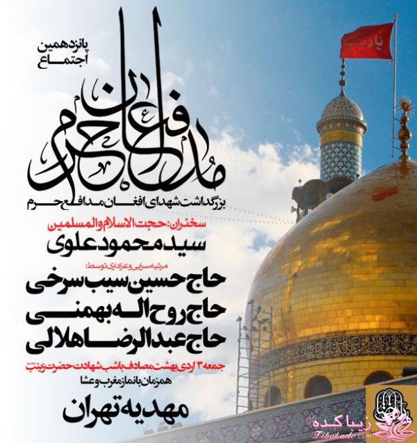 شهید مدافع حرم