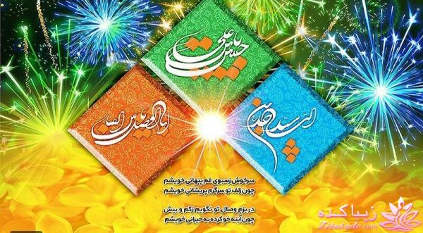 🌹اعیاد شعبانیه مبارک🌹