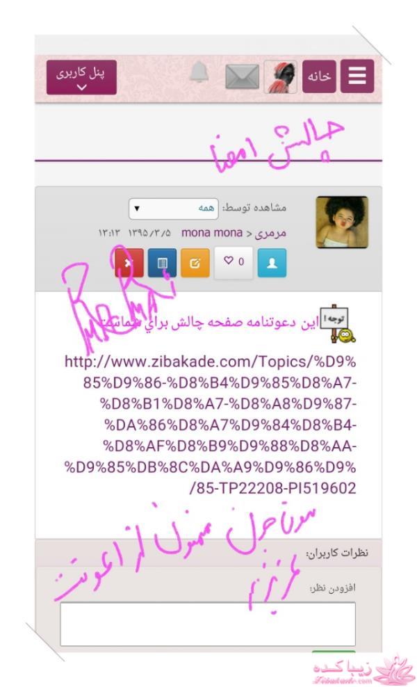 من شما را به چالش دعوت میکنم!