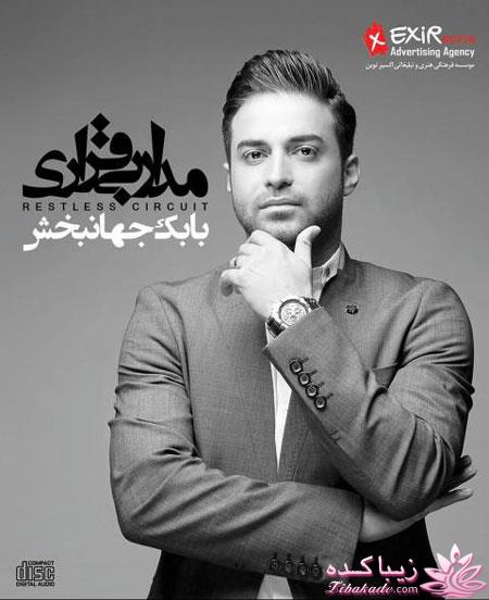 بابک جهانبخش 